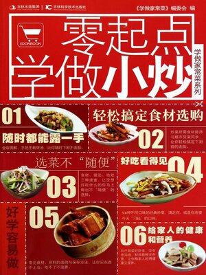 cover image of 零起点学做小炒